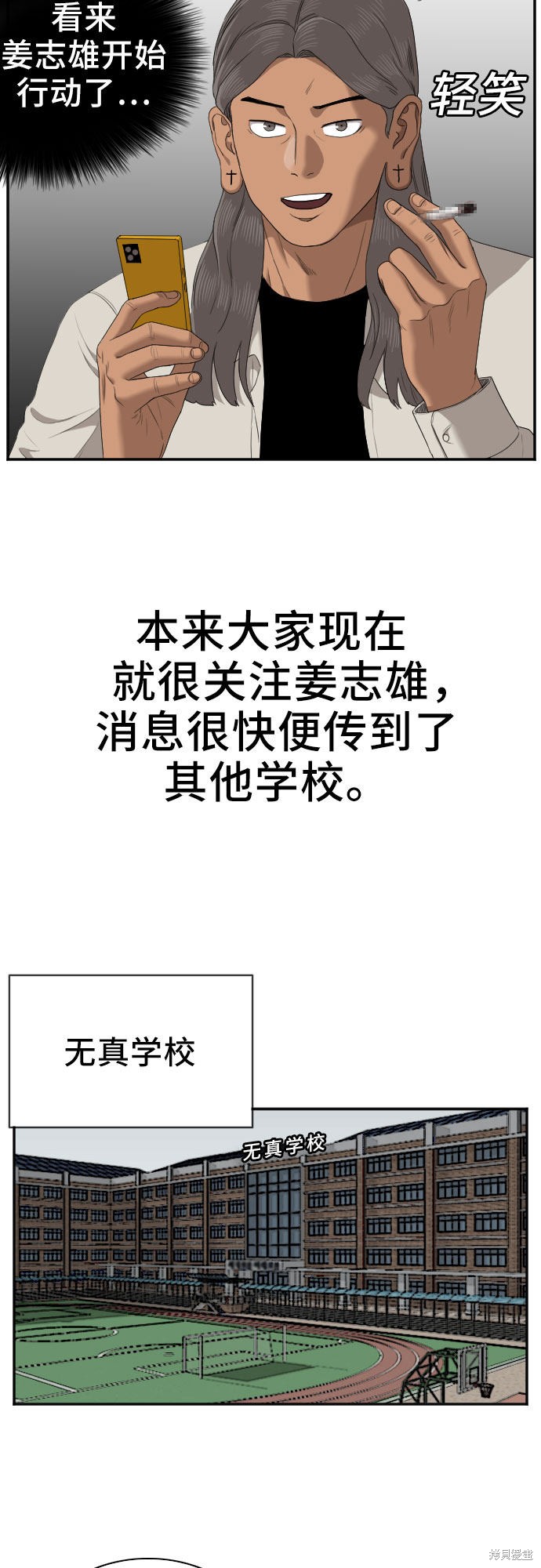 《我是坏小子》漫画最新章节第51话免费下拉式在线观看章节第【12】张图片