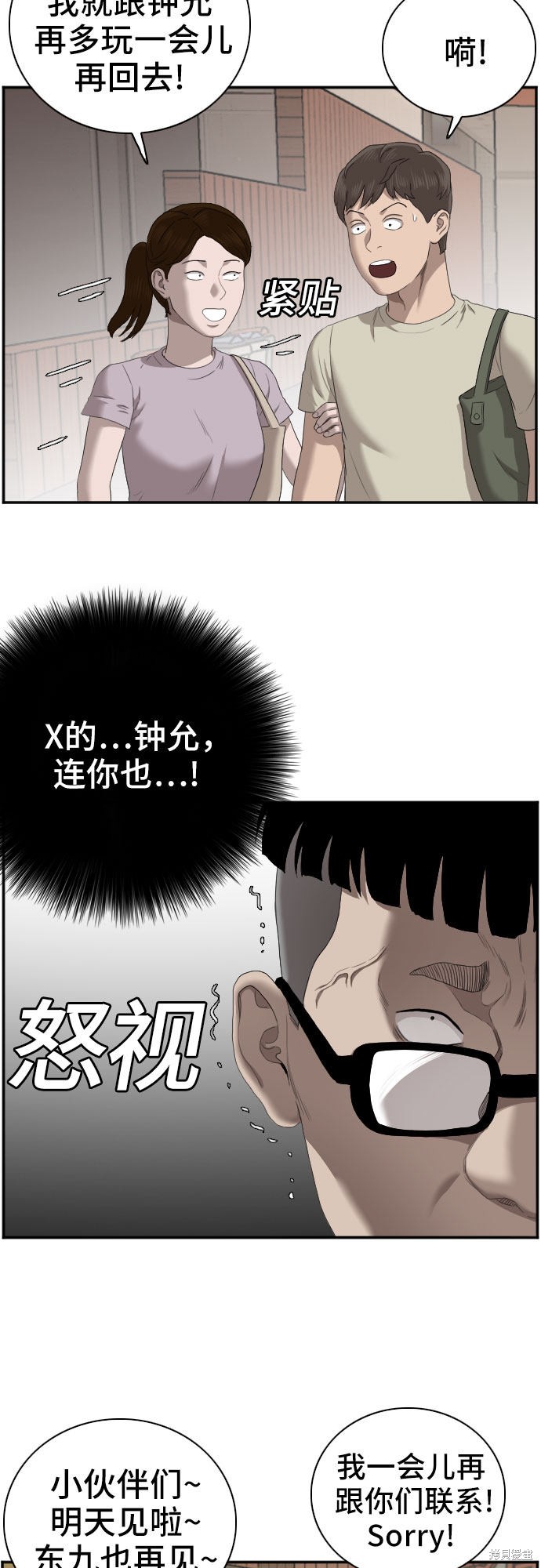 《我是坏小子》漫画最新章节第62话免费下拉式在线观看章节第【33】张图片