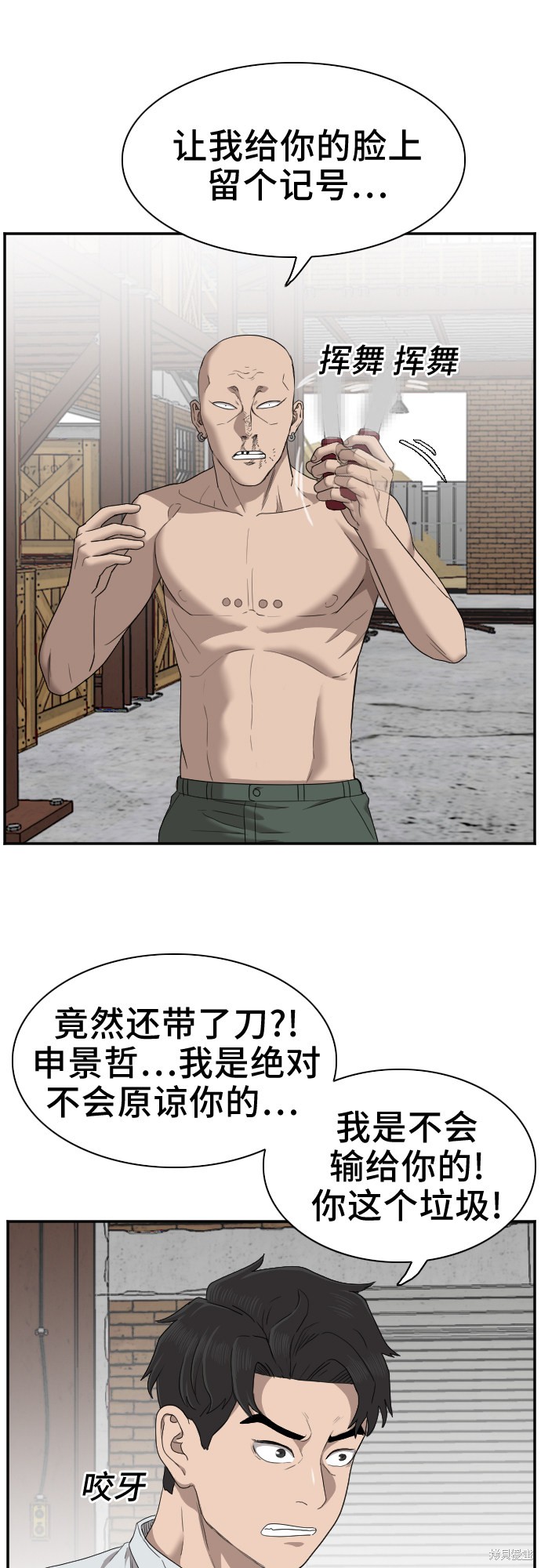 《我是坏小子》漫画最新章节第35话免费下拉式在线观看章节第【24】张图片