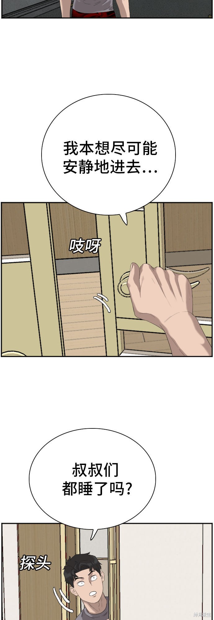 《我是坏小子》漫画最新章节第64话免费下拉式在线观看章节第【45】张图片