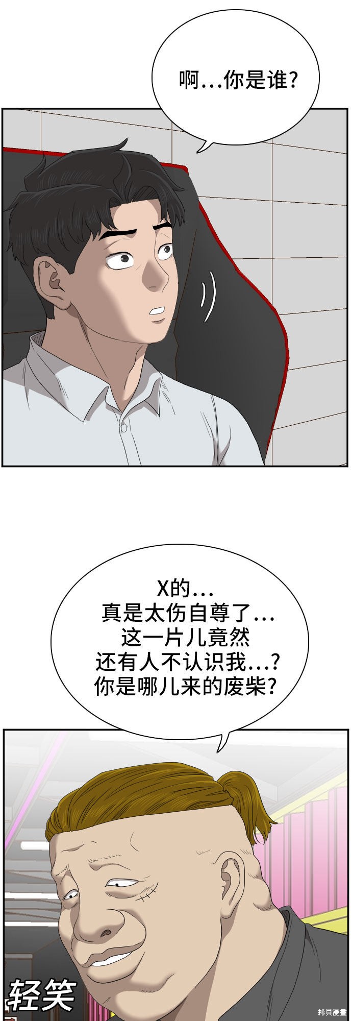 《我是坏小子》漫画最新章节第55话免费下拉式在线观看章节第【61】张图片