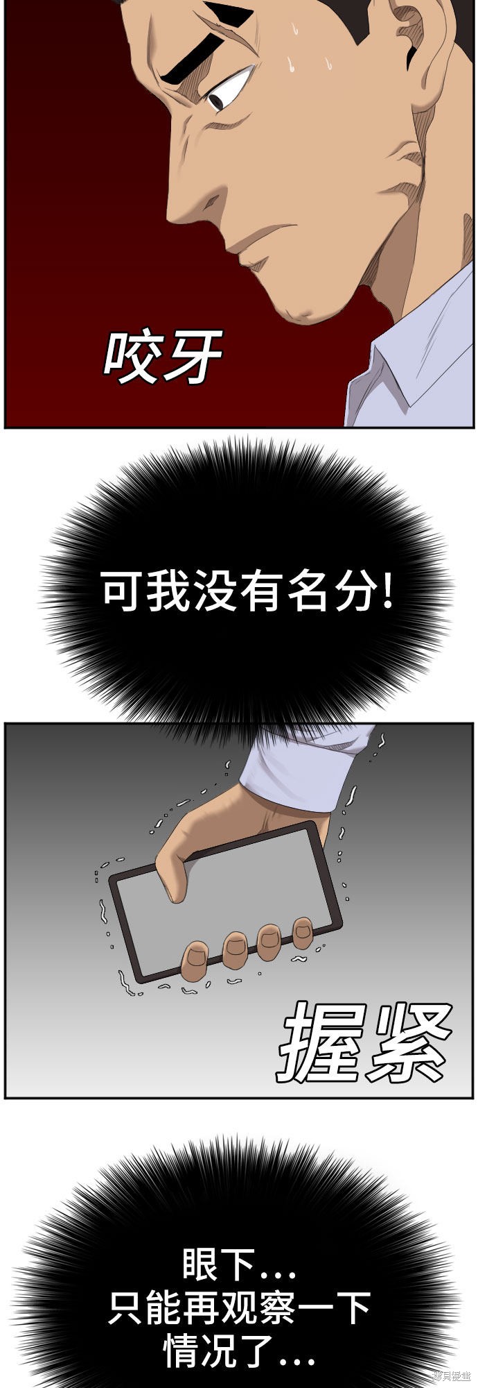 《我是坏小子》漫画最新章节第43话免费下拉式在线观看章节第【39】张图片