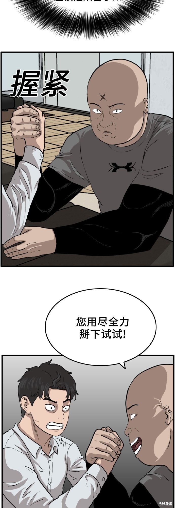 《我是坏小子》漫画最新章节第13话免费下拉式在线观看章节第【53】张图片