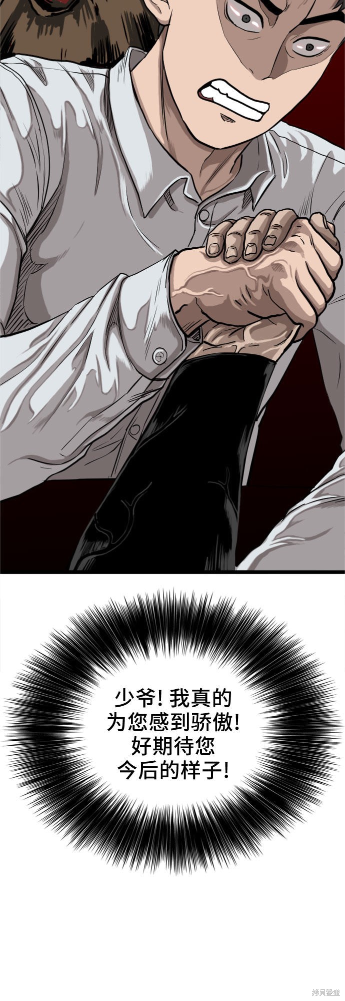 《我是坏小子》漫画最新章节第13话免费下拉式在线观看章节第【78】张图片