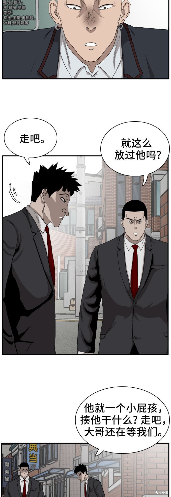 《我是坏小子》漫画最新章节第19话免费下拉式在线观看章节第【65】张图片