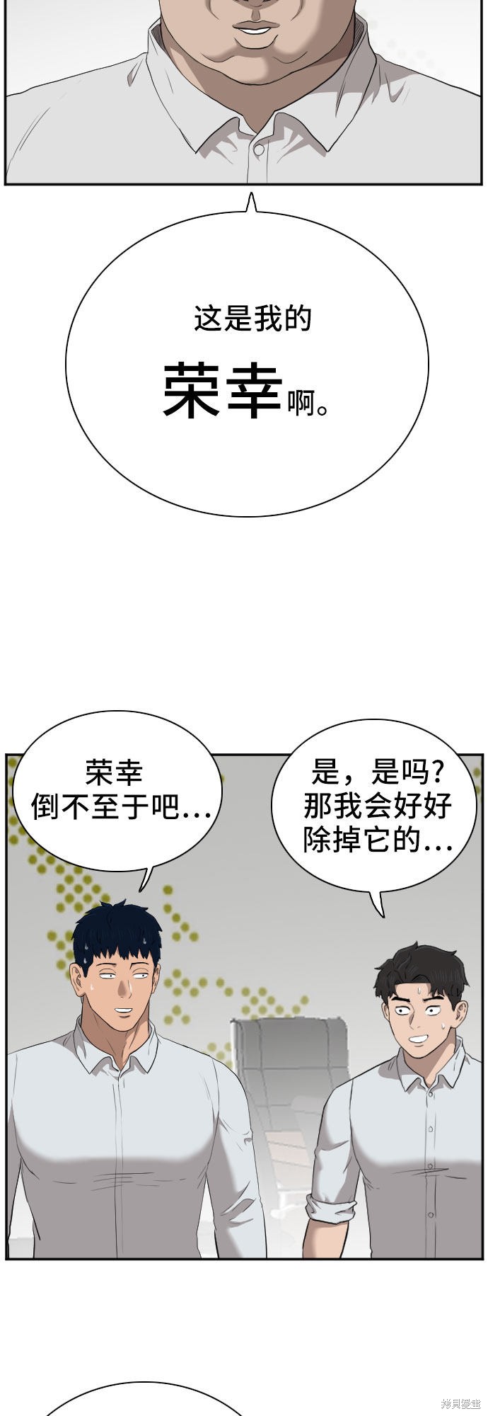 《我是坏小子》漫画最新章节第43话免费下拉式在线观看章节第【10】张图片