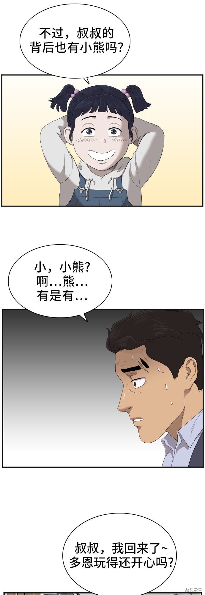 《我是坏小子》漫画最新章节第41话免费下拉式在线观看章节第【57】张图片