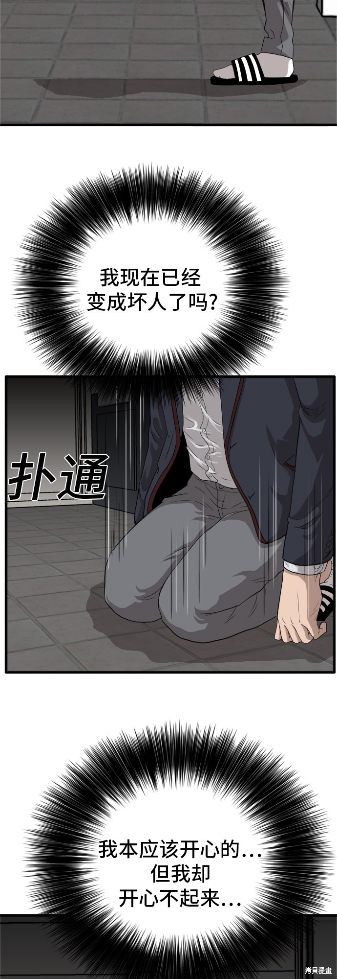 《我是坏小子》漫画最新章节第9话免费下拉式在线观看章节第【13】张图片