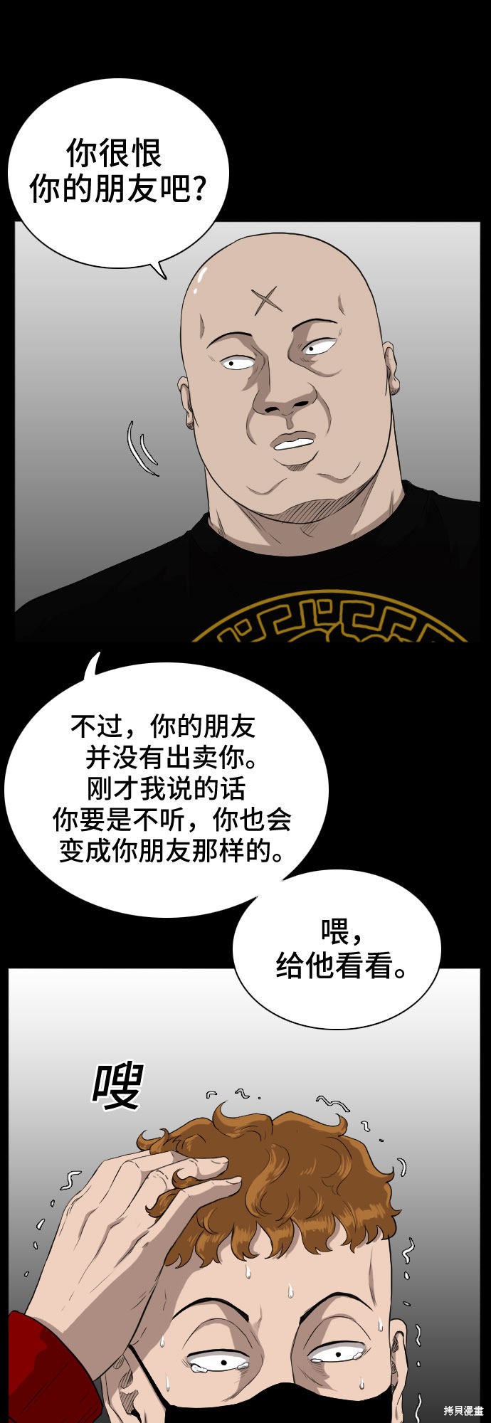 《我是坏小子》漫画最新章节第17话免费下拉式在线观看章节第【35】张图片