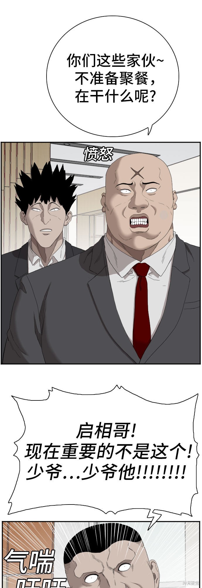 《我是坏小子》漫画最新章节第60话免费下拉式在线观看章节第【59】张图片