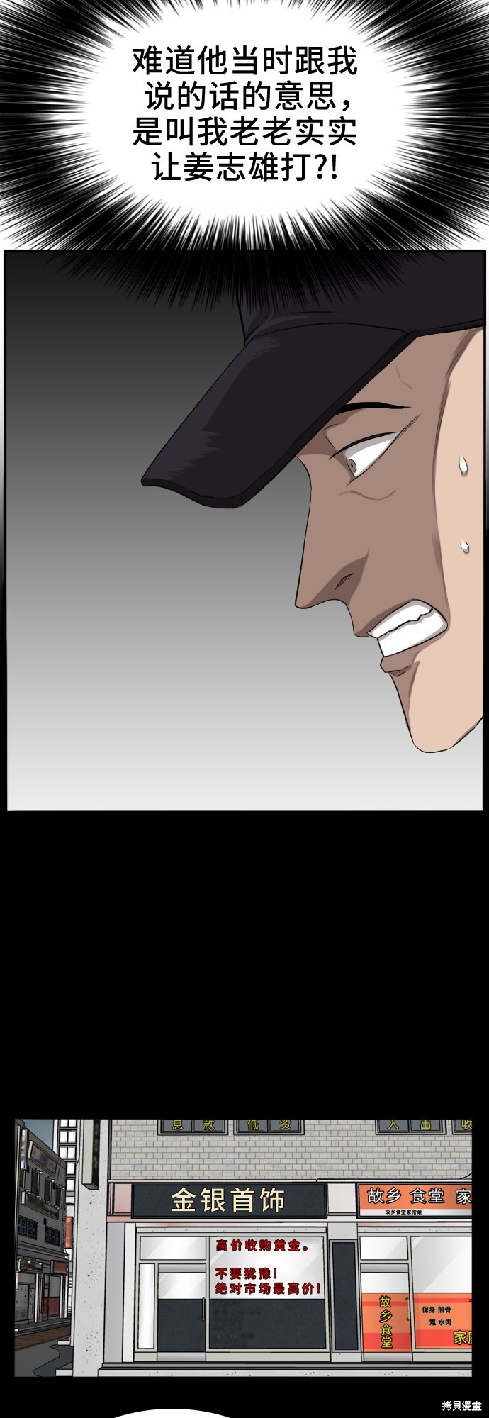 《我是坏小子》漫画最新章节第17话免费下拉式在线观看章节第【30】张图片