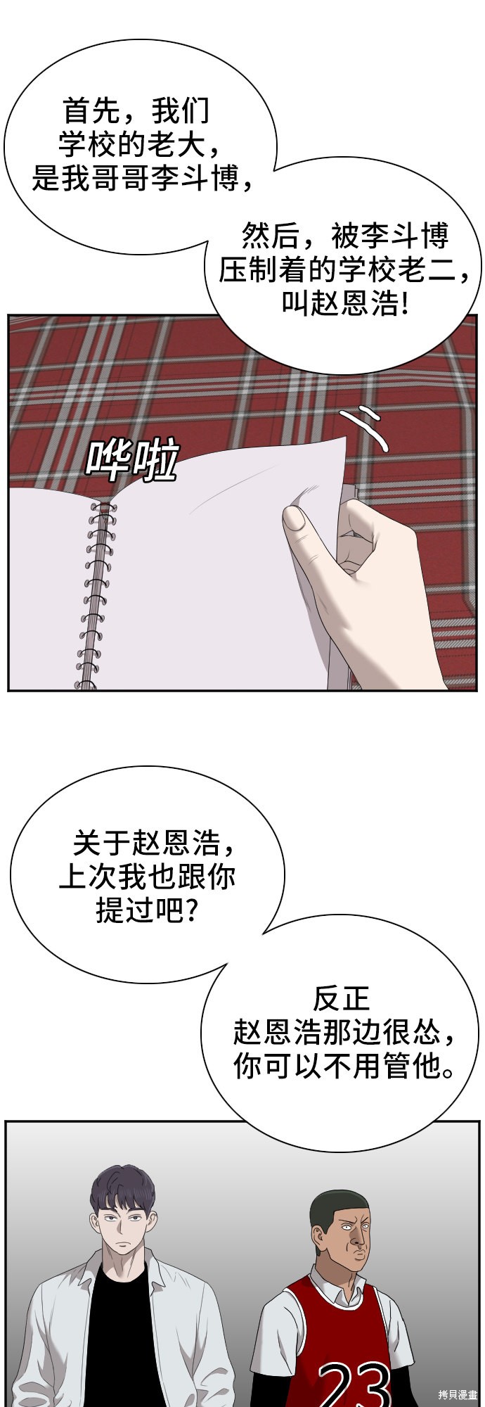 《我是坏小子》漫画最新章节第48话免费下拉式在线观看章节第【42】张图片