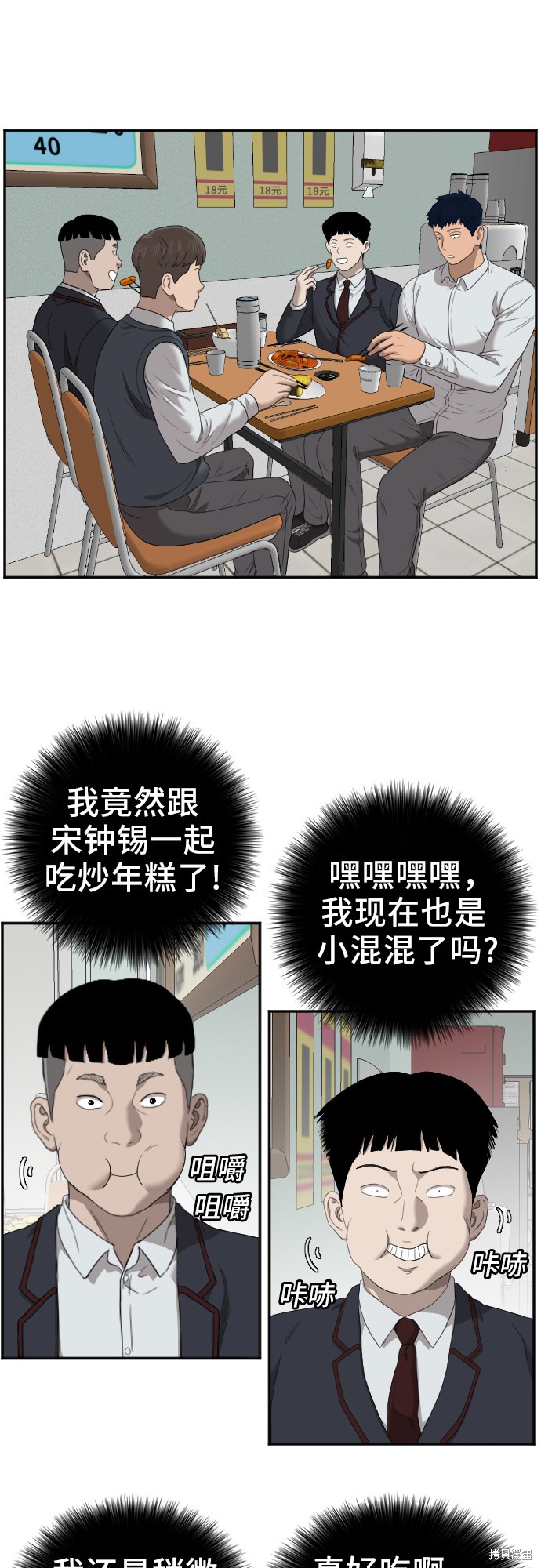 《我是坏小子》漫画最新章节第46话免费下拉式在线观看章节第【109】张图片