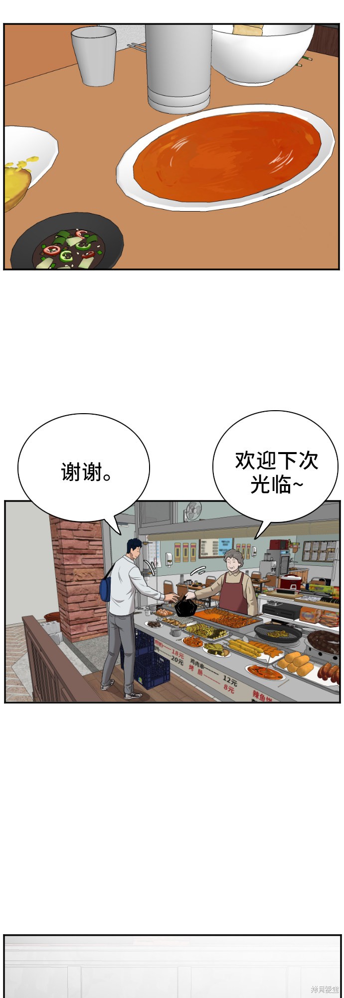 《我是坏小子》漫画最新章节第46话免费下拉式在线观看章节第【119】张图片