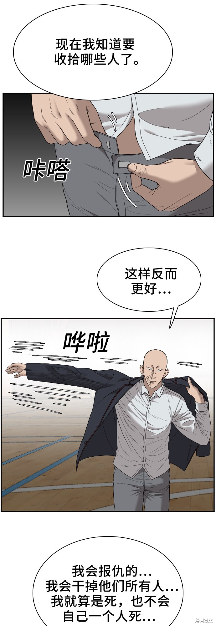 《我是坏小子》漫画最新章节第26话免费下拉式在线观看章节第【73】张图片