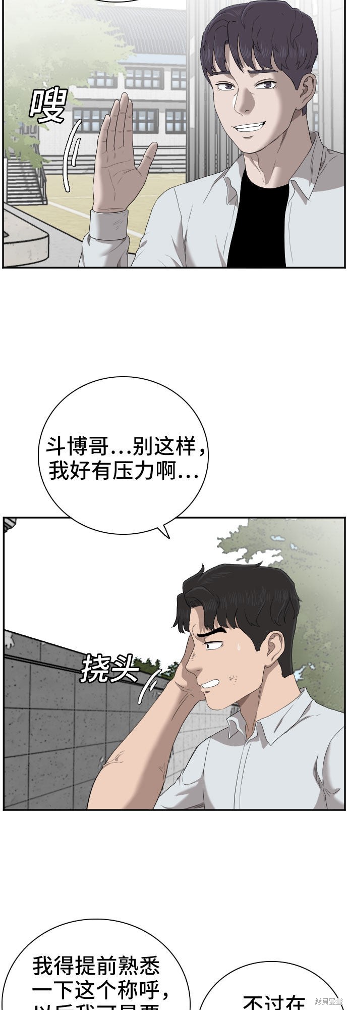 《我是坏小子》漫画最新章节第54话免费下拉式在线观看章节第【38】张图片