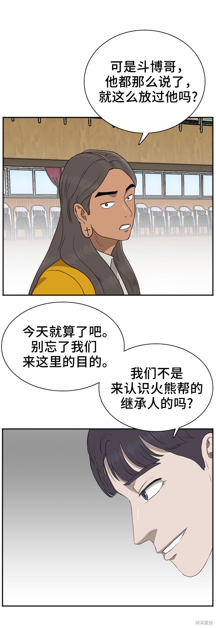 《我是坏小子》漫画最新章节第26话免费下拉式在线观看章节第【17】张图片