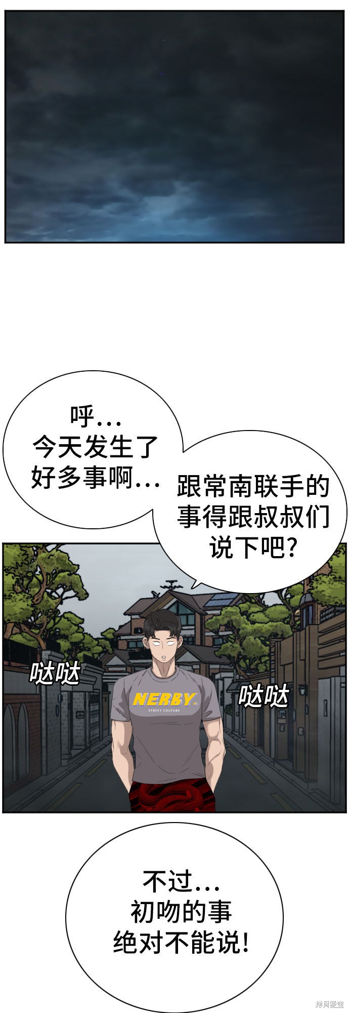 《我是坏小子》漫画最新章节第64话免费下拉式在线观看章节第【43】张图片