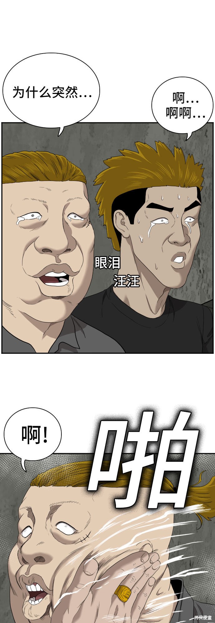 《我是坏小子》漫画最新章节第56话免费下拉式在线观看章节第【42】张图片