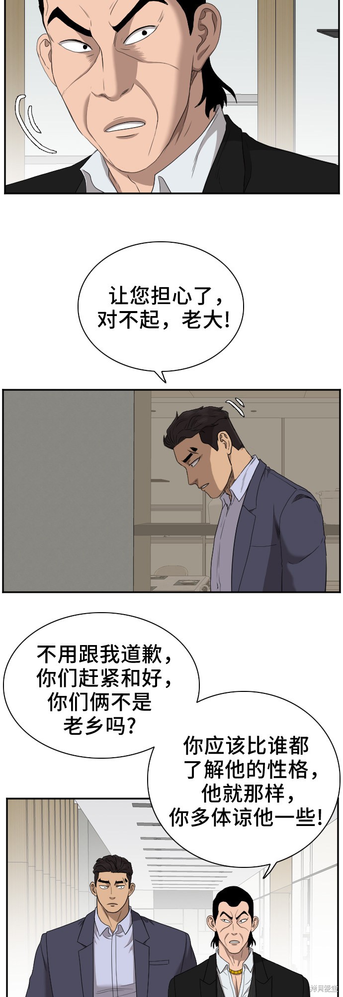 《我是坏小子》漫画最新章节第28话免费下拉式在线观看章节第【37】张图片