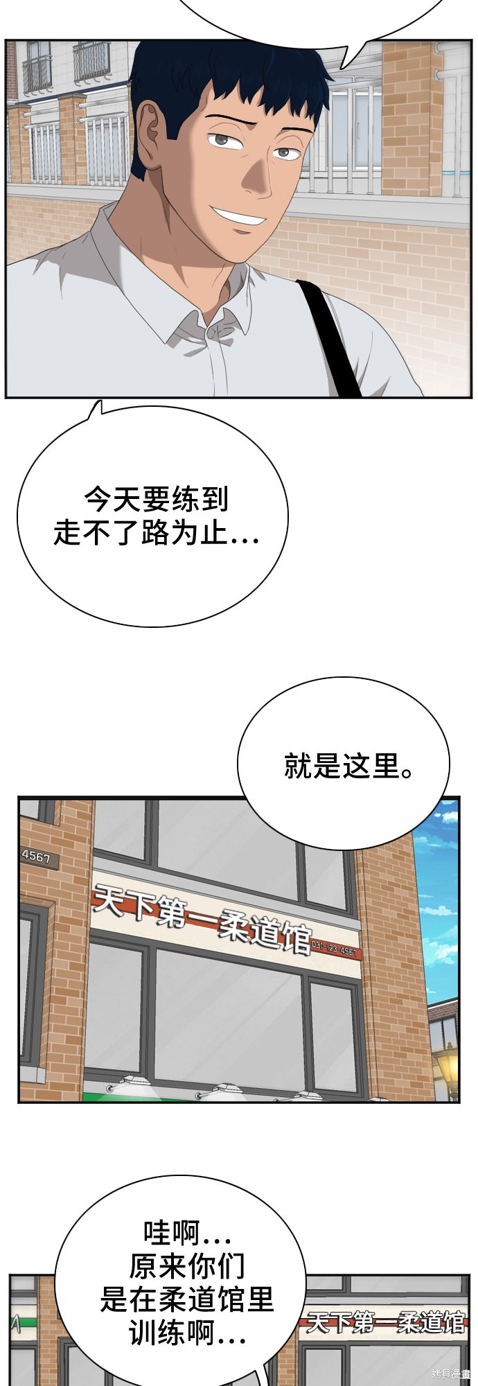 《我是坏小子》漫画最新章节第31话免费下拉式在线观看章节第【5】张图片