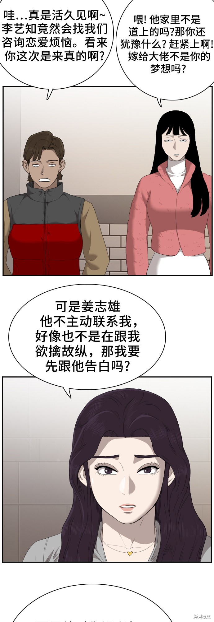 《我是坏小子》漫画最新章节第31话免费下拉式在线观看章节第【27】张图片