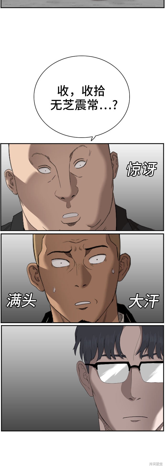 《我是坏小子》漫画最新章节第54话免费下拉式在线观看章节第【8】张图片