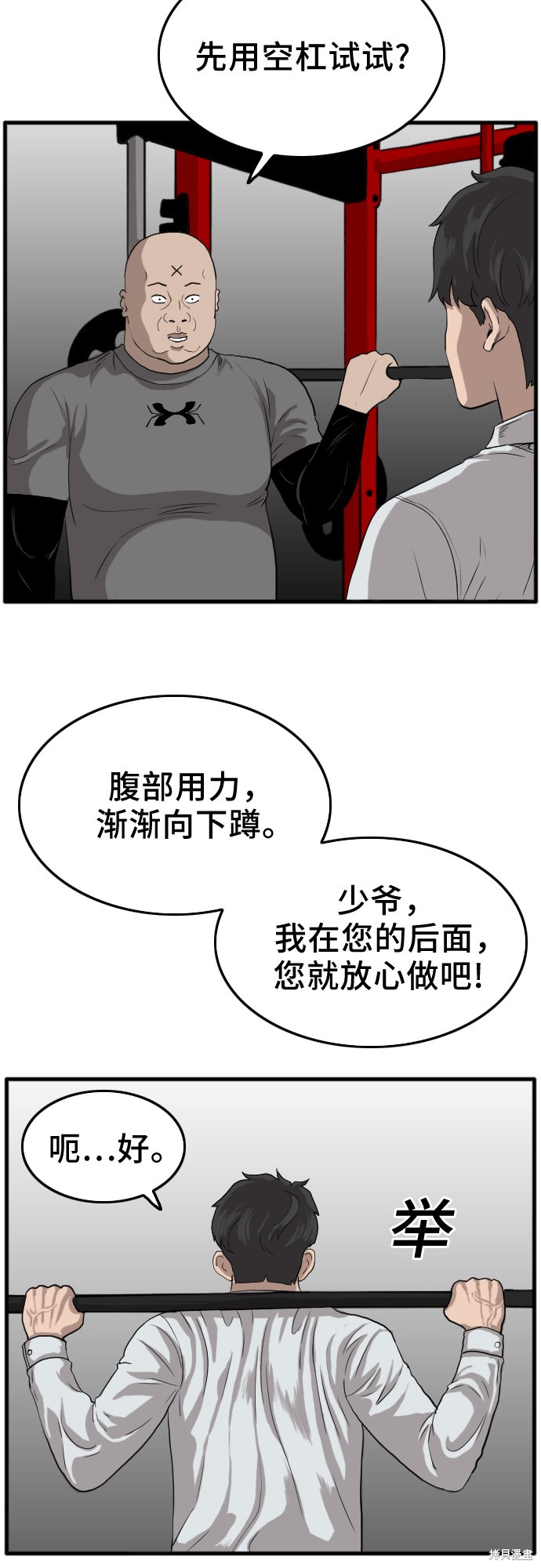 《我是坏小子》漫画最新章节第13话免费下拉式在线观看章节第【29】张图片