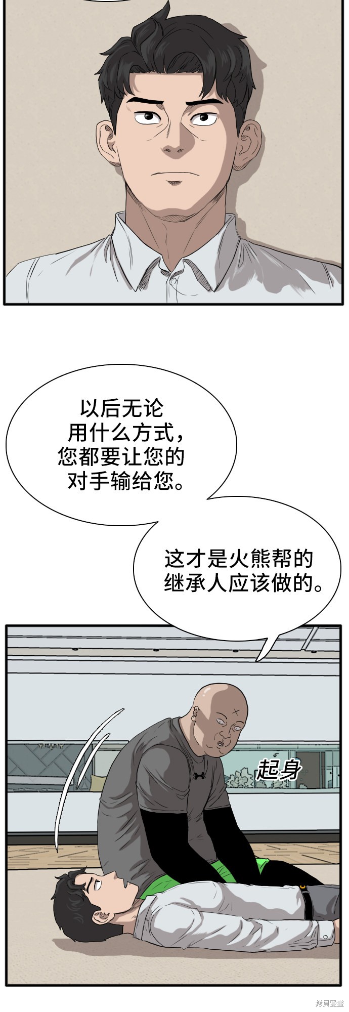 《我是坏小子》漫画最新章节第14话免费下拉式在线观看章节第【7】张图片