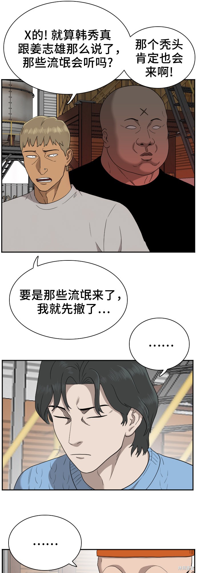 《我是坏小子》漫画最新章节第32话免费下拉式在线观看章节第【50】张图片
