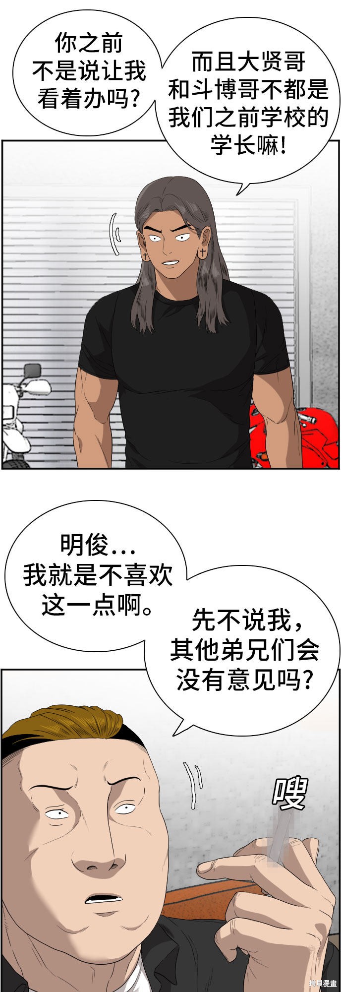 《我是坏小子》漫画最新章节第70话免费下拉式在线观看章节第【9】张图片