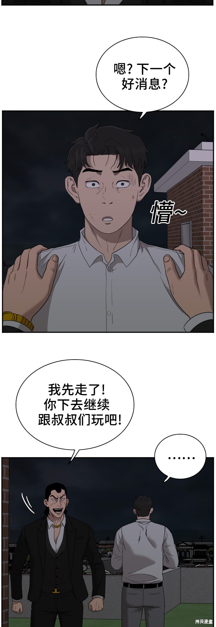 《我是坏小子》漫画最新章节第28话免费下拉式在线观看章节第【67】张图片