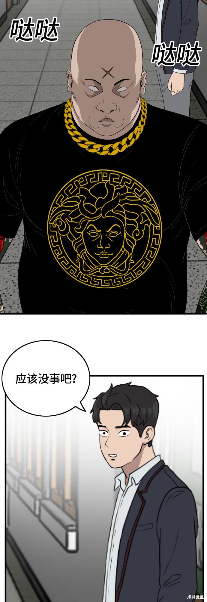 《我是坏小子》漫画最新章节第7话免费下拉式在线观看章节第【38】张图片