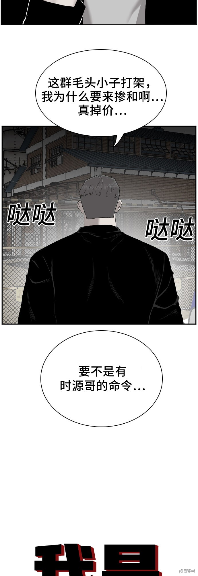 《我是坏小子》漫画最新章节第35话免费下拉式在线观看章节第【2】张图片