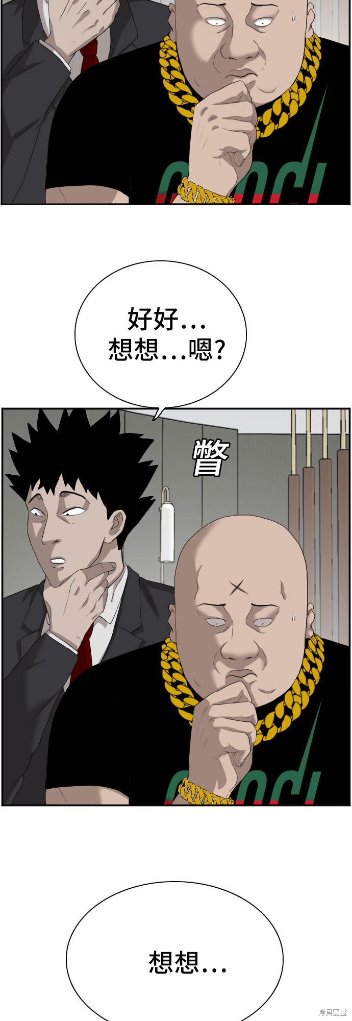《我是坏小子》漫画最新章节第66话免费下拉式在线观看章节第【37】张图片