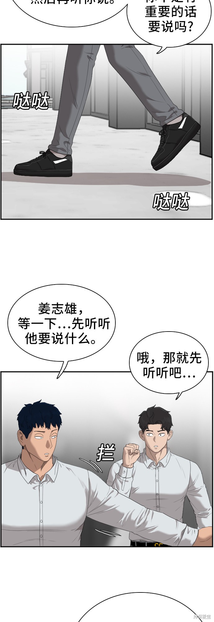 《我是坏小子》漫画最新章节第45话免费下拉式在线观看章节第【12】张图片