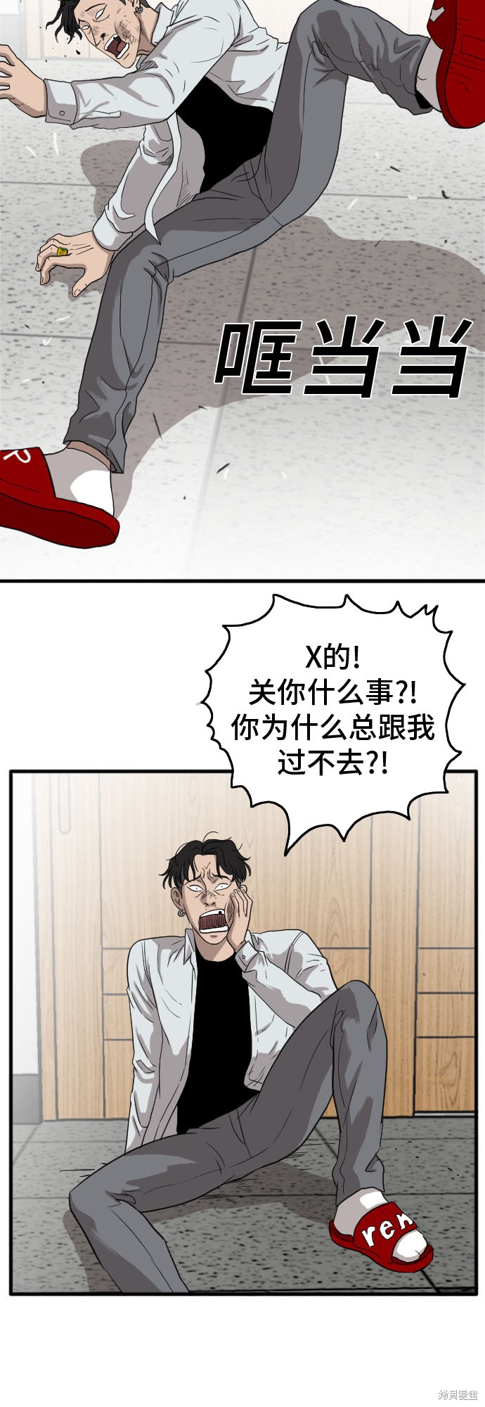 《我是坏小子》漫画最新章节第9话免费下拉式在线观看章节第【80】张图片