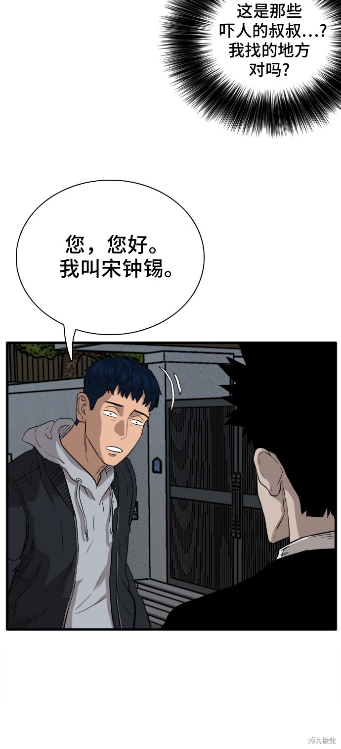 《我是坏小子》漫画最新章节第14话免费下拉式在线观看章节第【32】张图片