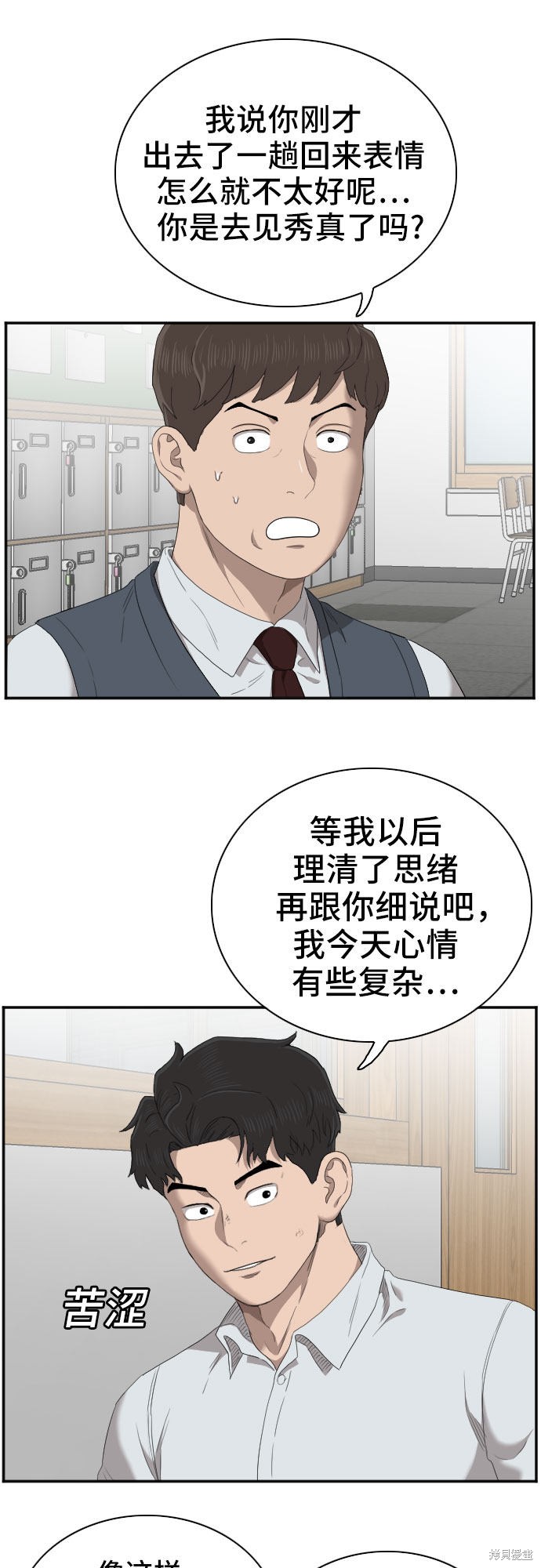 《我是坏小子》漫画最新章节第55话免费下拉式在线观看章节第【22】张图片