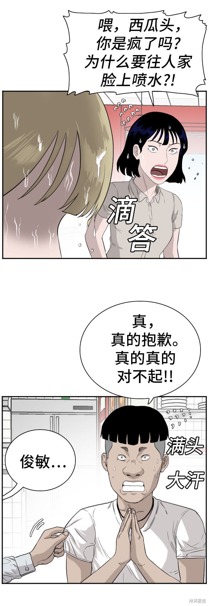 《我是坏小子》漫画最新章节第71话免费下拉式在线观看章节第【26】张图片