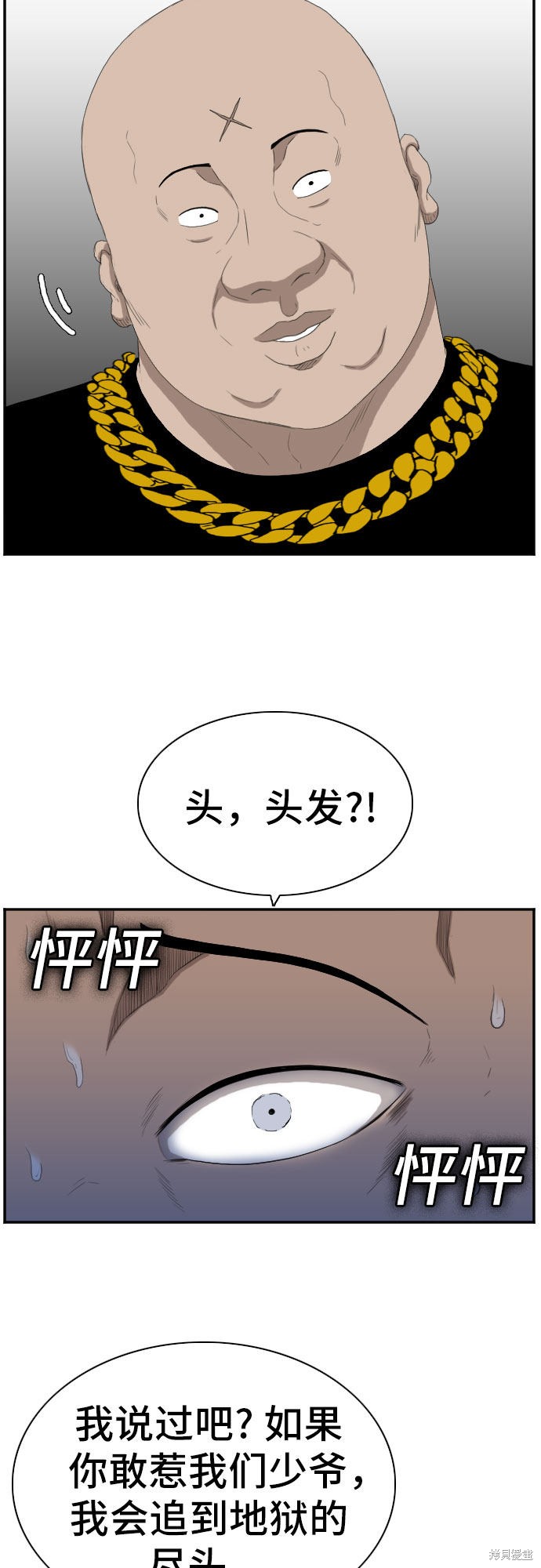 《我是坏小子》漫画最新章节第65话免费下拉式在线观看章节第【53】张图片