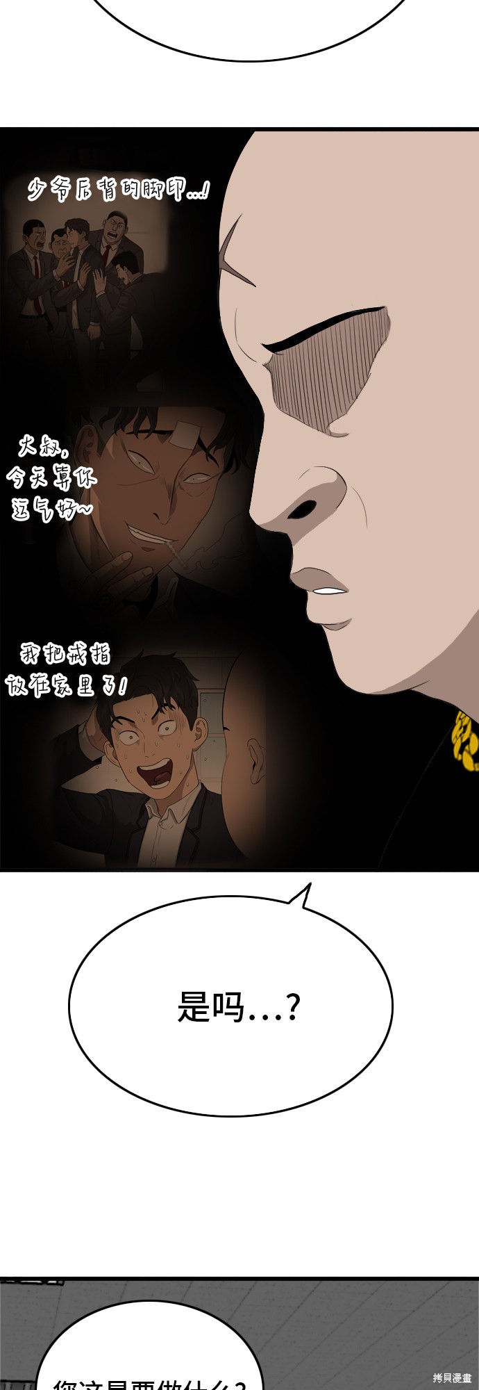 《我是坏小子》漫画最新章节第7话免费下拉式在线观看章节第【67】张图片