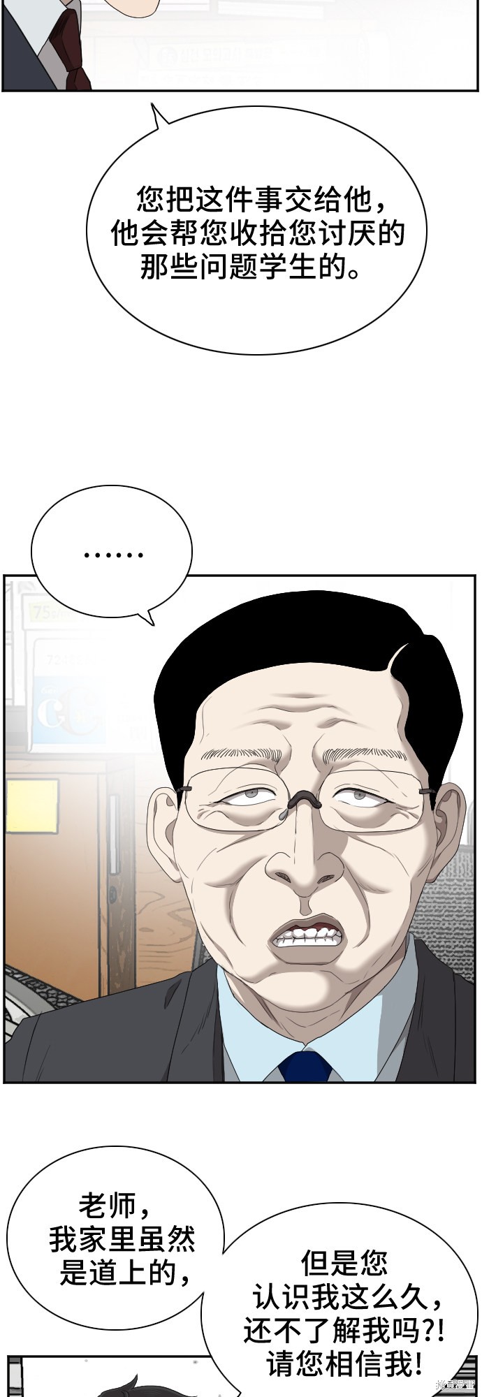 《我是坏小子》漫画最新章节第30话免费下拉式在线观看章节第【22】张图片