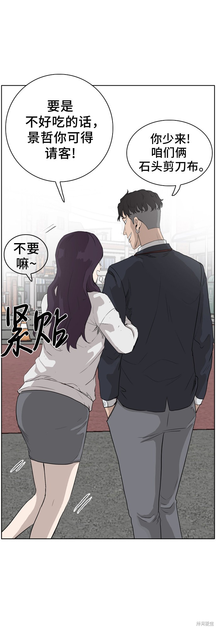 《我是坏小子》漫画最新章节第2话免费下拉式在线观看章节第【74】张图片