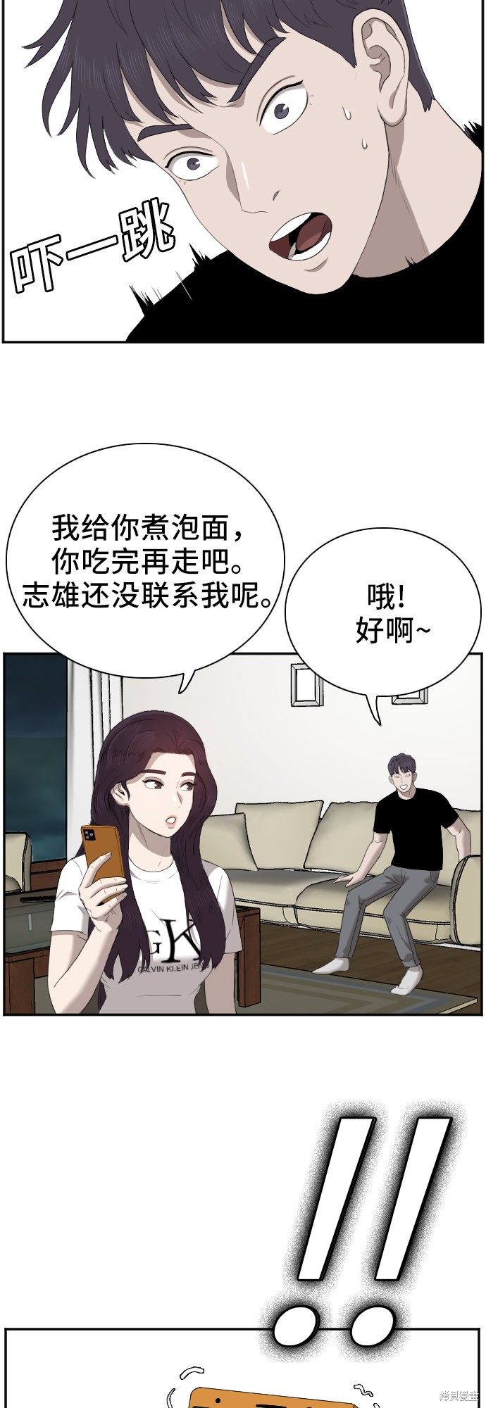 《我是坏小子》漫画最新章节第48话免费下拉式在线观看章节第【15】张图片