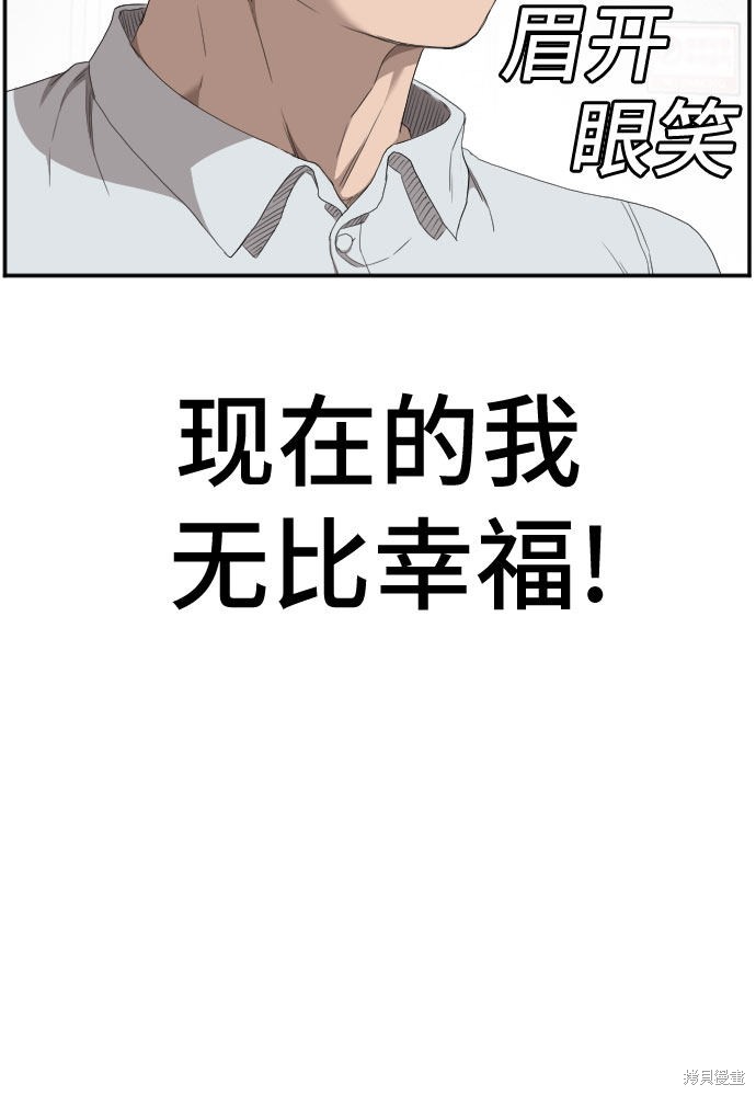 《我是坏小子》漫画最新章节第58话免费下拉式在线观看章节第【57】张图片