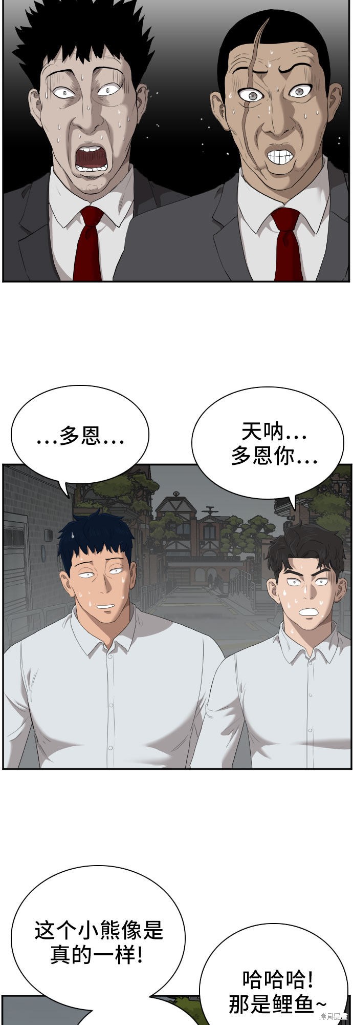 《我是坏小子》漫画最新章节第41话免费下拉式在线观看章节第【27】张图片