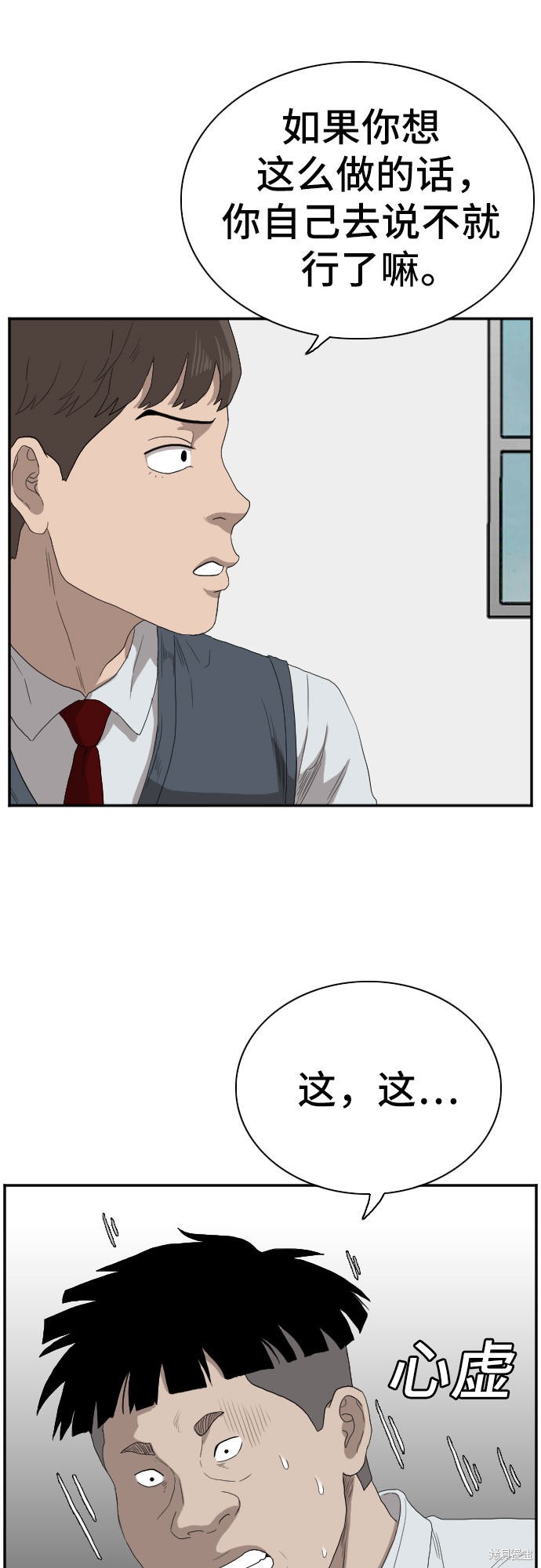 《我是坏小子》漫画最新章节第70话免费下拉式在线观看章节第【40】张图片