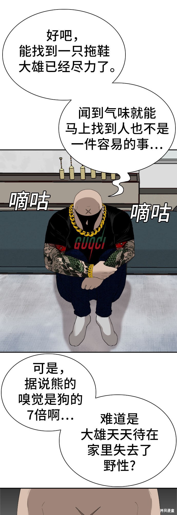 《我是坏小子》漫画最新章节第67话免费下拉式在线观看章节第【25】张图片