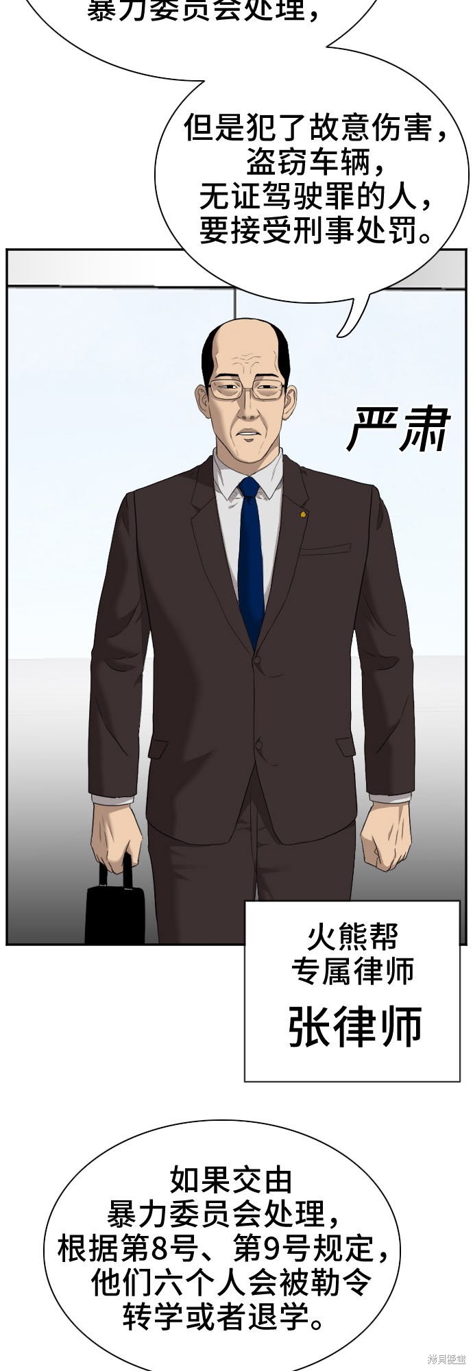 《我是坏小子》漫画最新章节第39话免费下拉式在线观看章节第【51】张图片